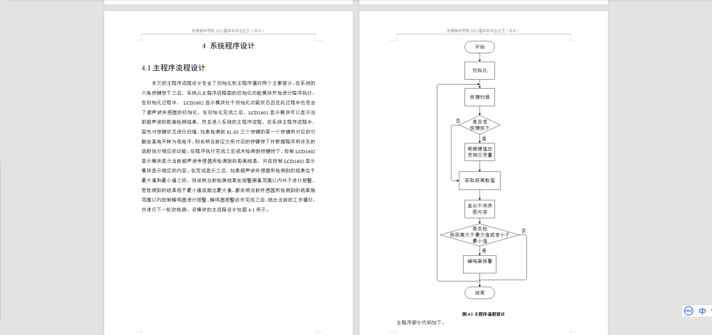 图片[5]-229- 基于单片机的测距仪设计-锤锤工作室