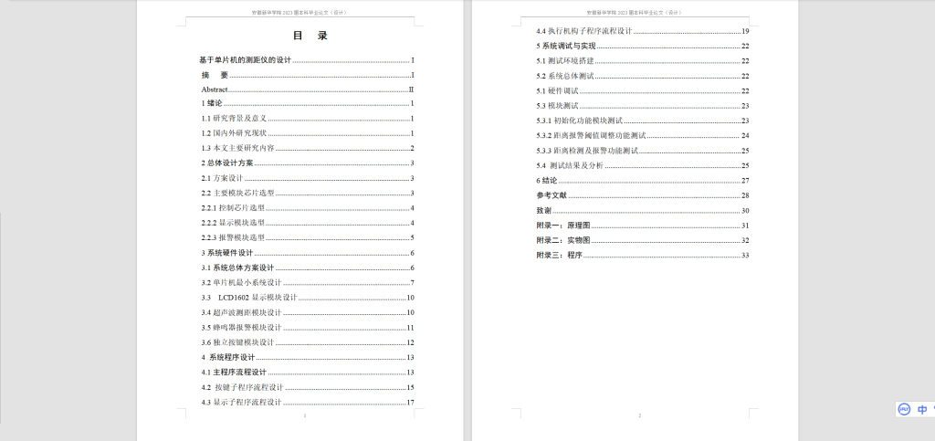 图片[3]-229- 基于单片机的测距仪设计-锤锤工作室