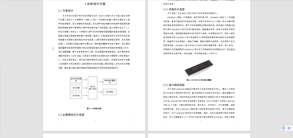 图片[4]-229- 基于单片机的测距仪设计-锤锤工作室