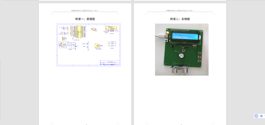 229- 基于单片机的测距仪设计-锤锤工作室