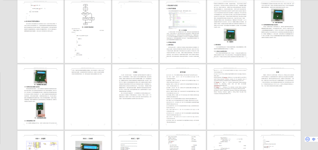 图片[8]-229- 基于单片机的测距仪设计-锤锤工作室