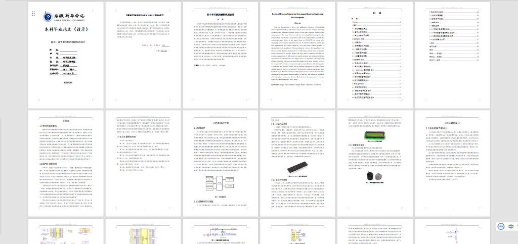 图片[9]-229- 基于单片机的测距仪设计-锤锤工作室