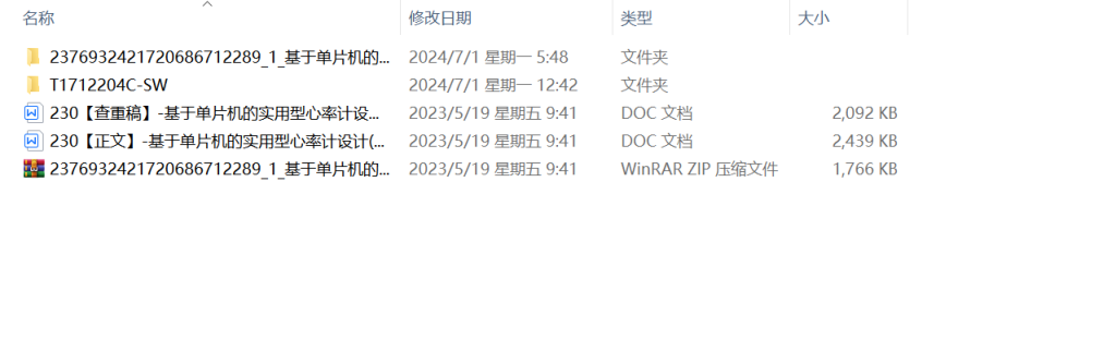 图片[15]-230-基于单片机的实用型心率计设计-锤锤工作室