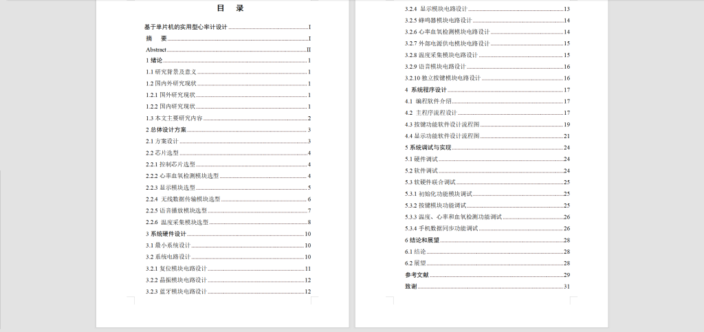 图片[13]-230-基于单片机的实用型心率计设计-锤锤工作室