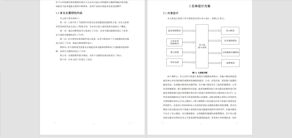 图片[10]-230-基于单片机的实用型心率计设计-锤锤工作室