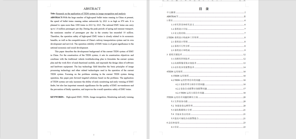 图片[2]-231-动车组TEDS系统在图像识别分析中的应用研究-锤锤工作室