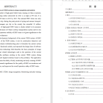231-动车组TEDS系统在图像识别分析中的应用研究-锤锤工作室