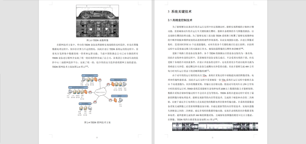 图片[5]-231-动车组TEDS系统在图像识别分析中的应用研究-锤锤工作室