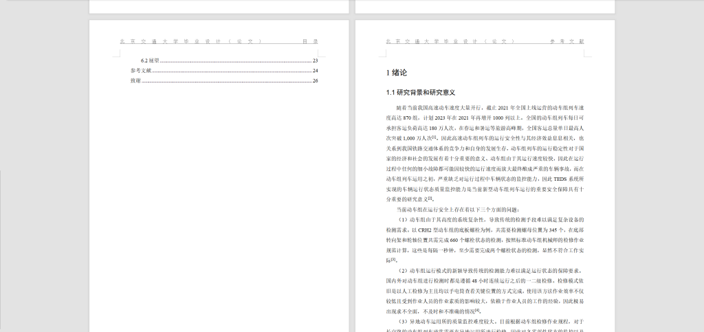 图片[3]-231-动车组TEDS系统在图像识别分析中的应用研究-锤锤工作室