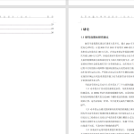 231-动车组TEDS系统在图像识别分析中的应用研究-锤锤工作室