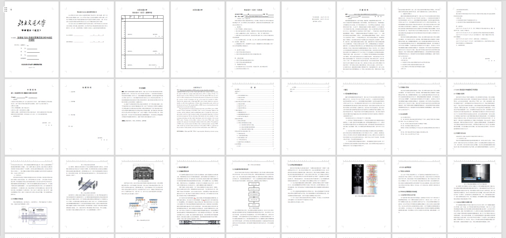 图片[9]-231-动车组TEDS系统在图像识别分析中的应用研究-锤锤工作室