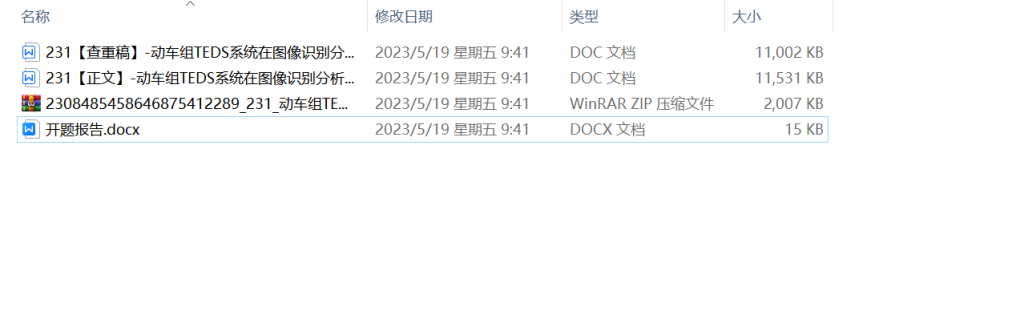 图片[8]-231-动车组TEDS系统在图像识别分析中的应用研究-锤锤工作室
