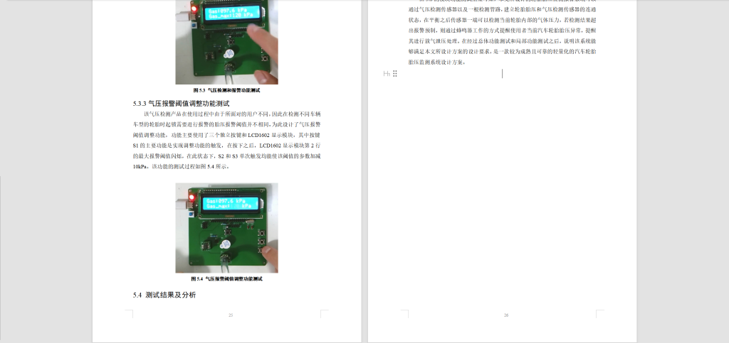 图片[6]-232-一种汽车轮胎压力检测系统的设计-锤锤工作室