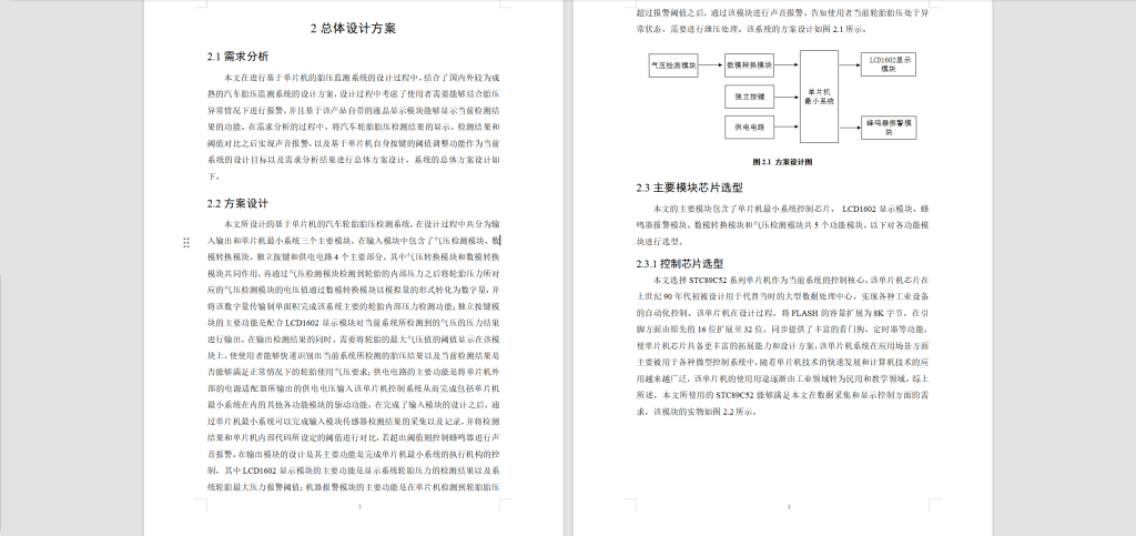 图片[8]-232-一种汽车轮胎压力检测系统的设计-锤锤工作室