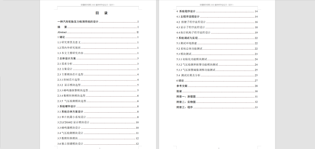 图片[10]-232-一种汽车轮胎压力检测系统的设计-锤锤工作室