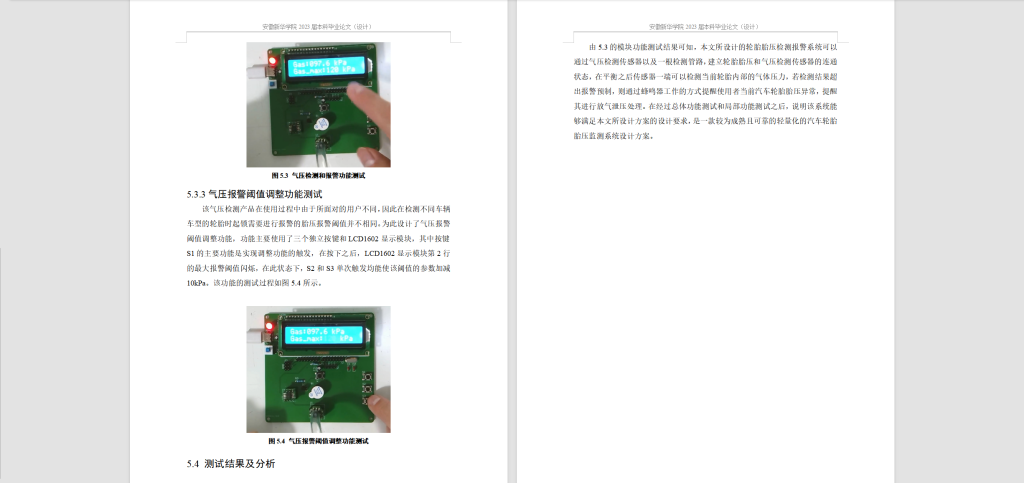 图片[7]-232-一种汽车轮胎压力检测系统的设计-锤锤工作室