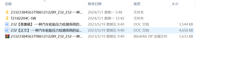 图片[14]-232-一种汽车轮胎压力检测系统的设计-锤锤工作室