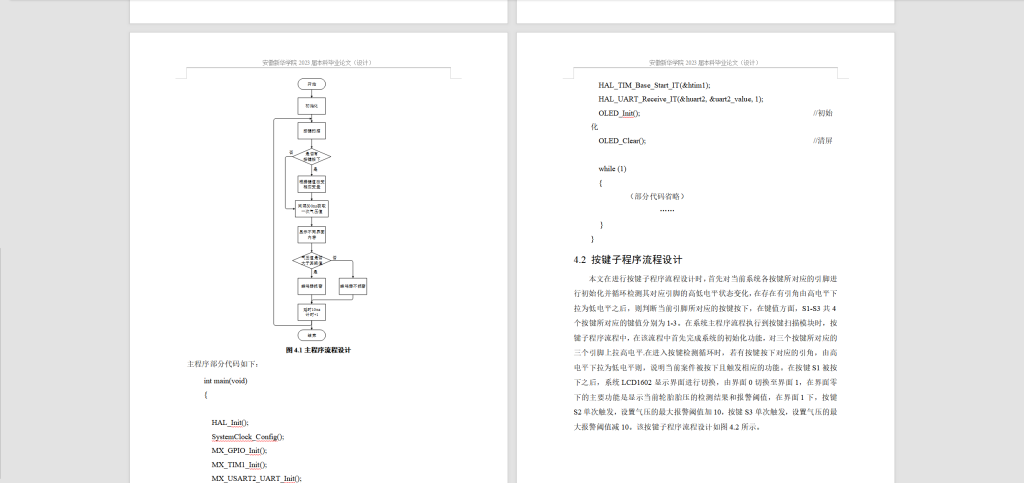 图片[9]-232-一种汽车轮胎压力检测系统的设计-锤锤工作室