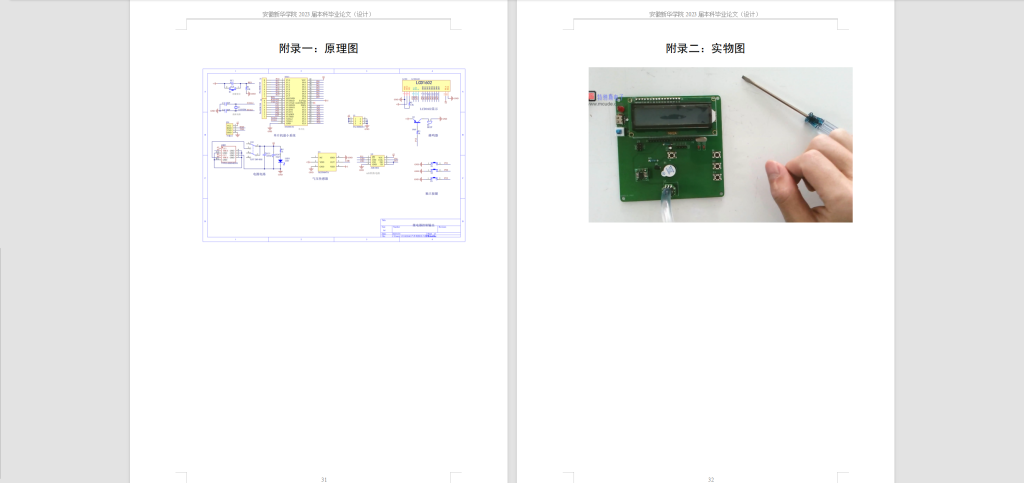 图片[4]-232-一种汽车轮胎压力检测系统的设计-锤锤工作室