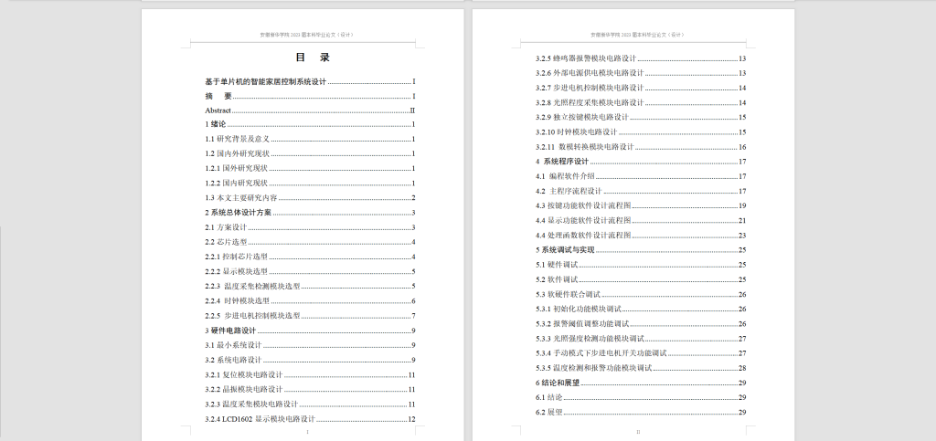 图片[10]-233-基于单片机的智能家居控制系统设计-锤锤工作室