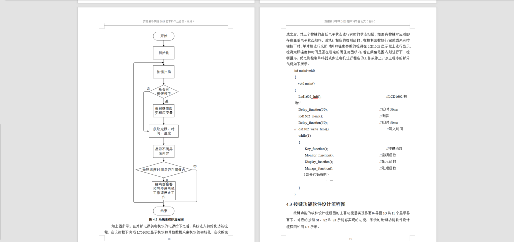 图片[6]-233-基于单片机的智能家居控制系统设计-锤锤工作室