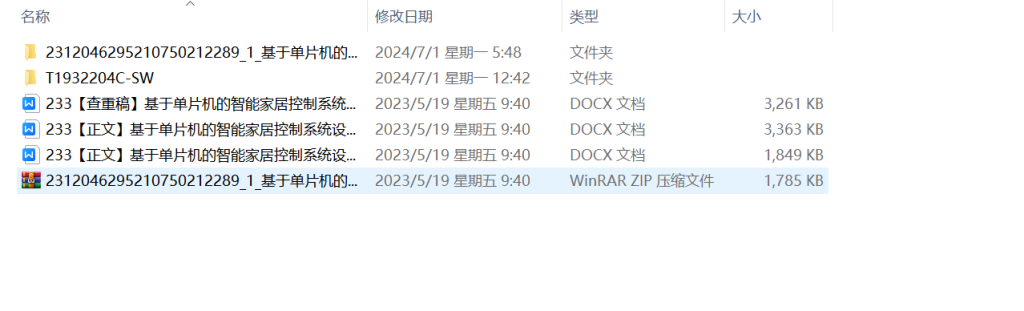 图片[13]-233-基于单片机的智能家居控制系统设计-锤锤工作室