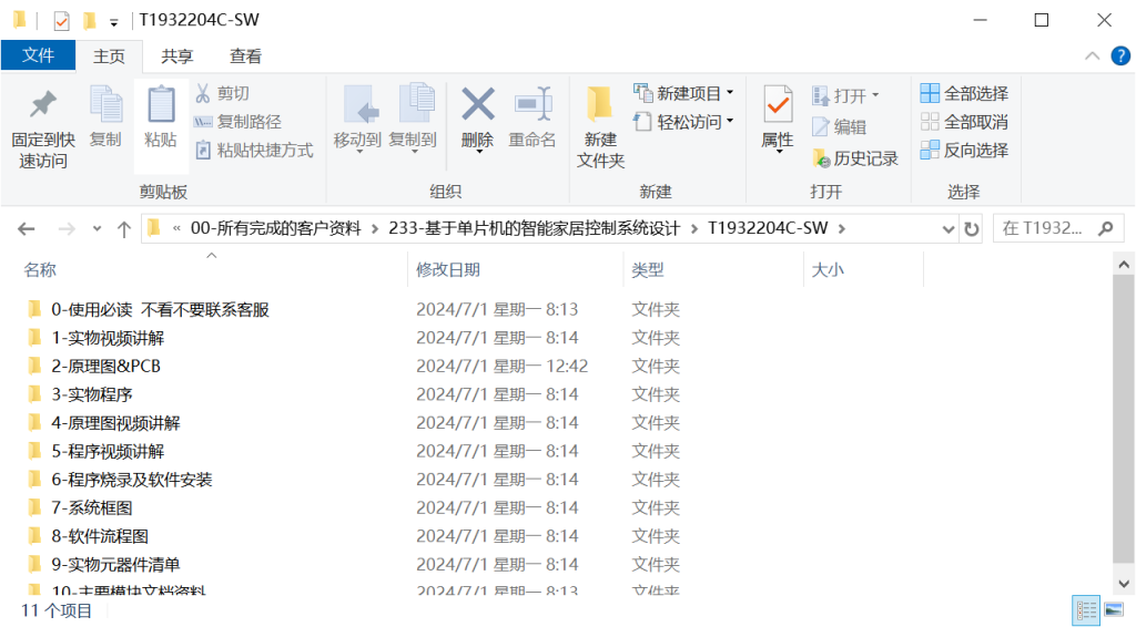 图片[12]-233-基于单片机的智能家居控制系统设计-锤锤工作室