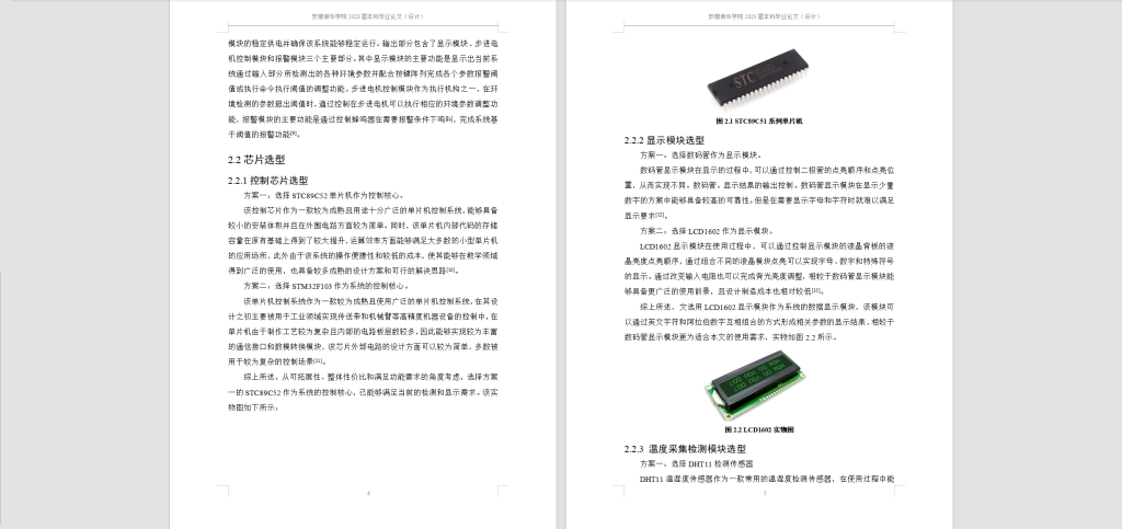 图片[7]-233-基于单片机的智能家居控制系统设计-锤锤工作室