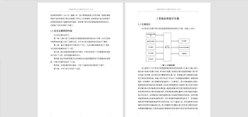 图片[11]-233-基于单片机的智能家居控制系统设计-锤锤工作室