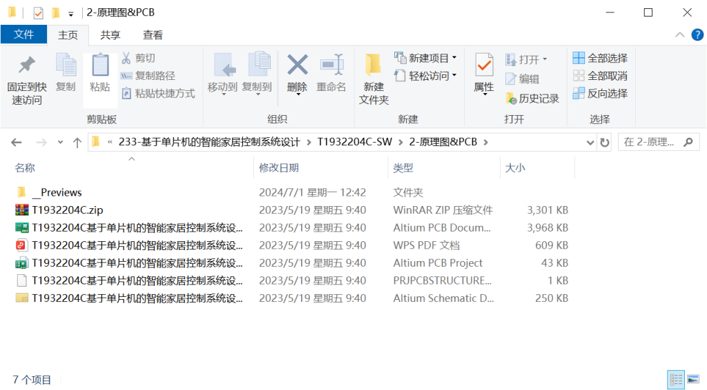 图片[9]-233-基于单片机的智能家居控制系统设计-锤锤工作室