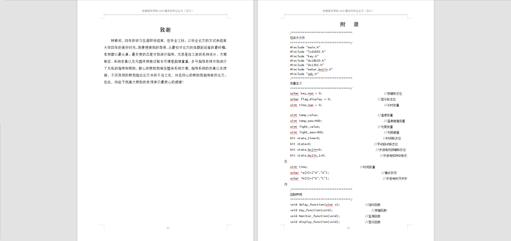 图片[4]-233-基于单片机的智能家居控制系统设计-锤锤工作室