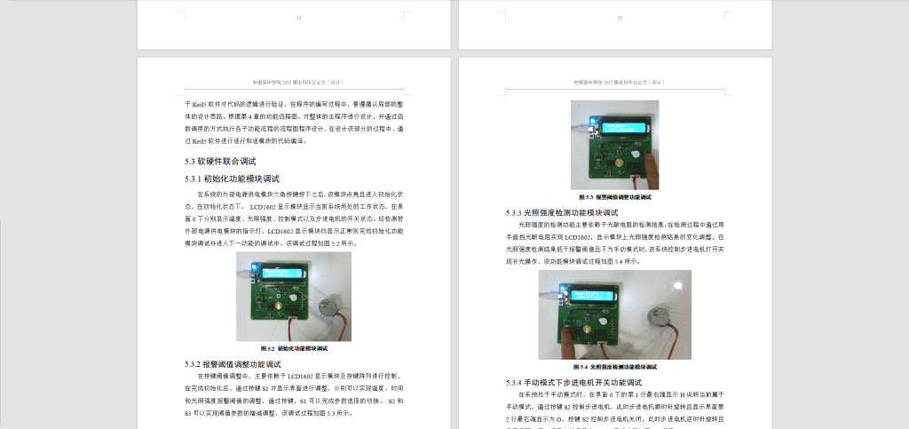 图片[5]-233-基于单片机的智能家居控制系统设计-锤锤工作室
