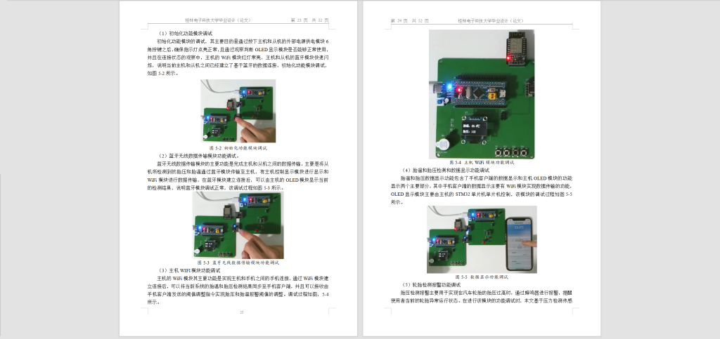 图片[4]-234-基于单片机的轮胎胎压监测系统-锤锤工作室