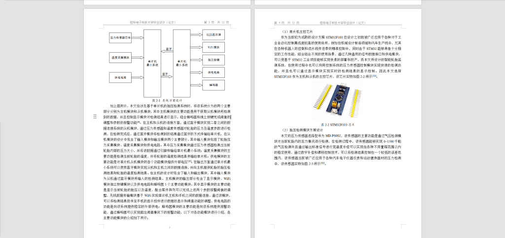 图片[6]-234-基于单片机的轮胎胎压监测系统-锤锤工作室