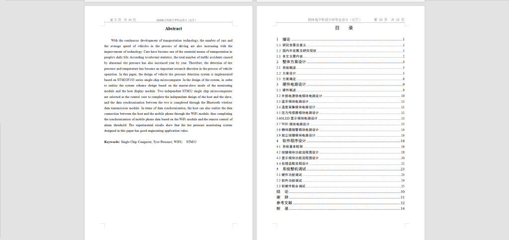 图片[9]-234-基于单片机的轮胎胎压监测系统-锤锤工作室