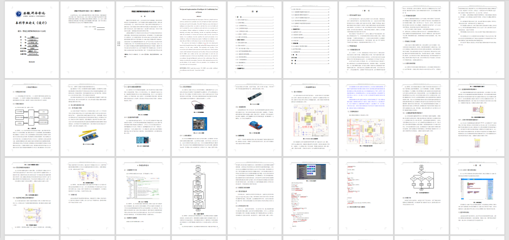 图片[11]-235-智能空调控制系统的设计与实现-锤锤工作室