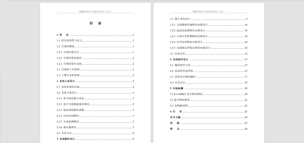 图片[8]-235-智能空调控制系统的设计与实现-锤锤工作室