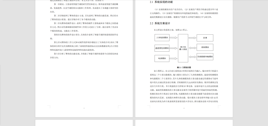 图片[6]-235-智能空调控制系统的设计与实现-锤锤工作室