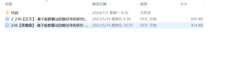 图片[11]-236-基于蚁群算法的路径寻优研究-锤锤工作室
