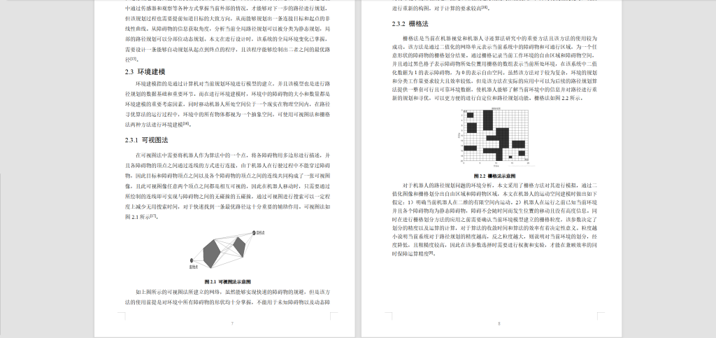 图片[8]-236-基于蚁群算法的路径寻优研究-锤锤工作室