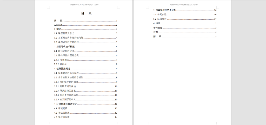 图片[9]-236-基于蚁群算法的路径寻优研究-锤锤工作室