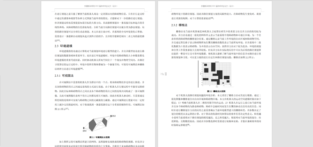 图片[7]-236-基于蚁群算法的路径寻优研究-锤锤工作室