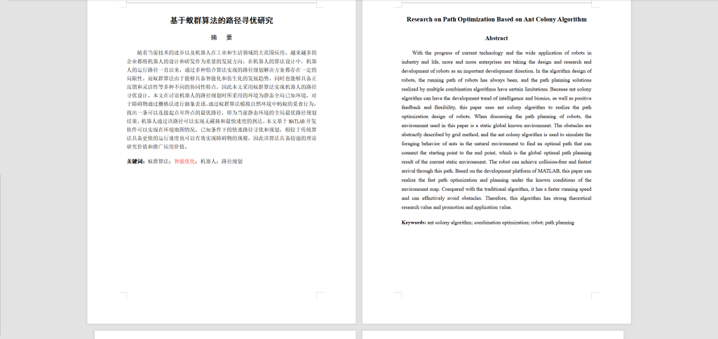 图片[10]-236-基于蚁群算法的路径寻优研究-锤锤工作室