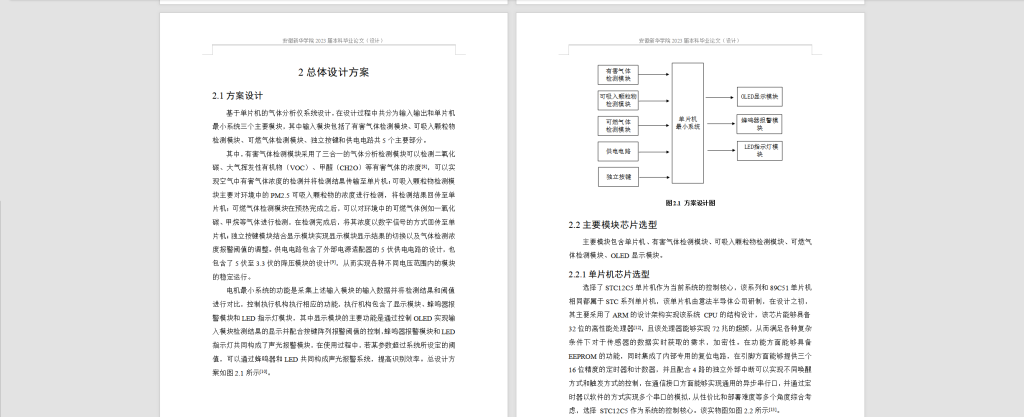 图片[7]-238-基于单片机的气体分析仪设计-锤锤工作室