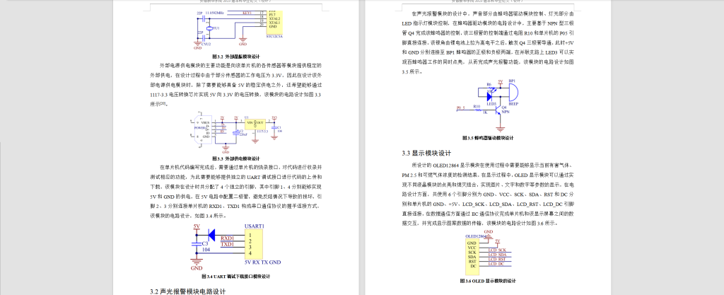 图片[3]-238-基于单片机的气体分析仪设计-锤锤工作室