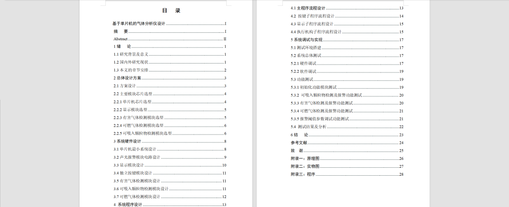 图片[8]-238-基于单片机的气体分析仪设计-锤锤工作室