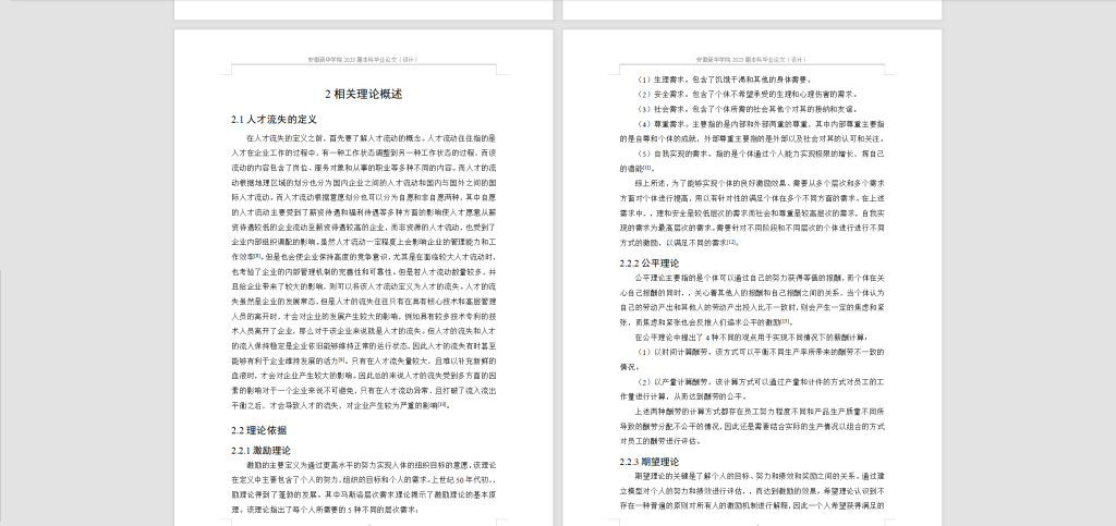 图片[2]-240-民营企业人才流失的原因与对策分析-锤锤工作室