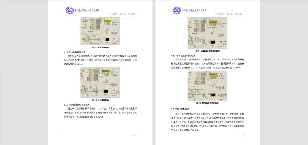 图片[8]-241【金城学院】-基于单片机的数字压力表的设计与实现 (2)-锤锤工作室