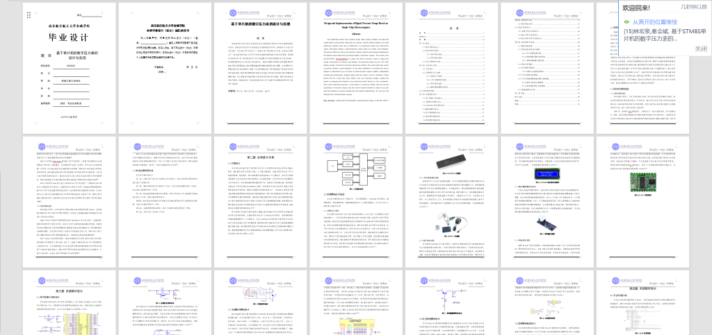 图片[3]-241【金城学院】-基于单片机的数字压力表的设计与实现 (2)-锤锤工作室