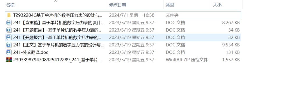 图片[17]-241【金城学院】-基于单片机的数字压力表的设计与实现 (2)-锤锤工作室